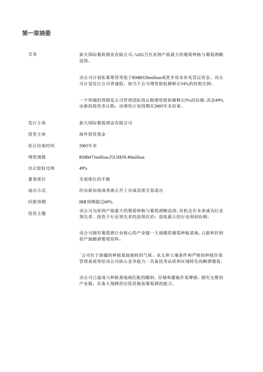 新天酒业商业计划书.docx_第3页