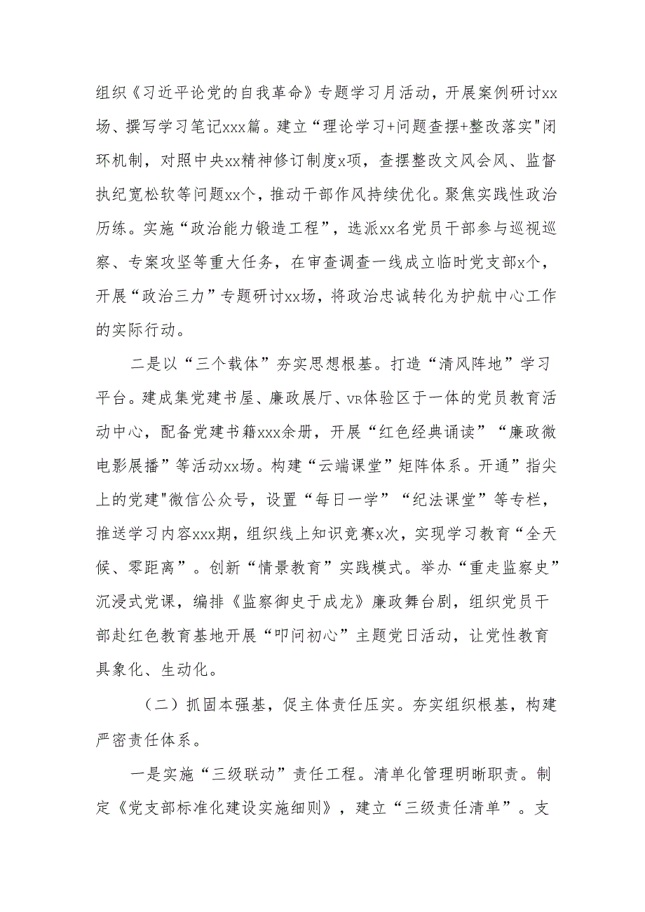 开展2025年上半年党建工作总结及下半年工作计划（合计13份）.docx_第2页