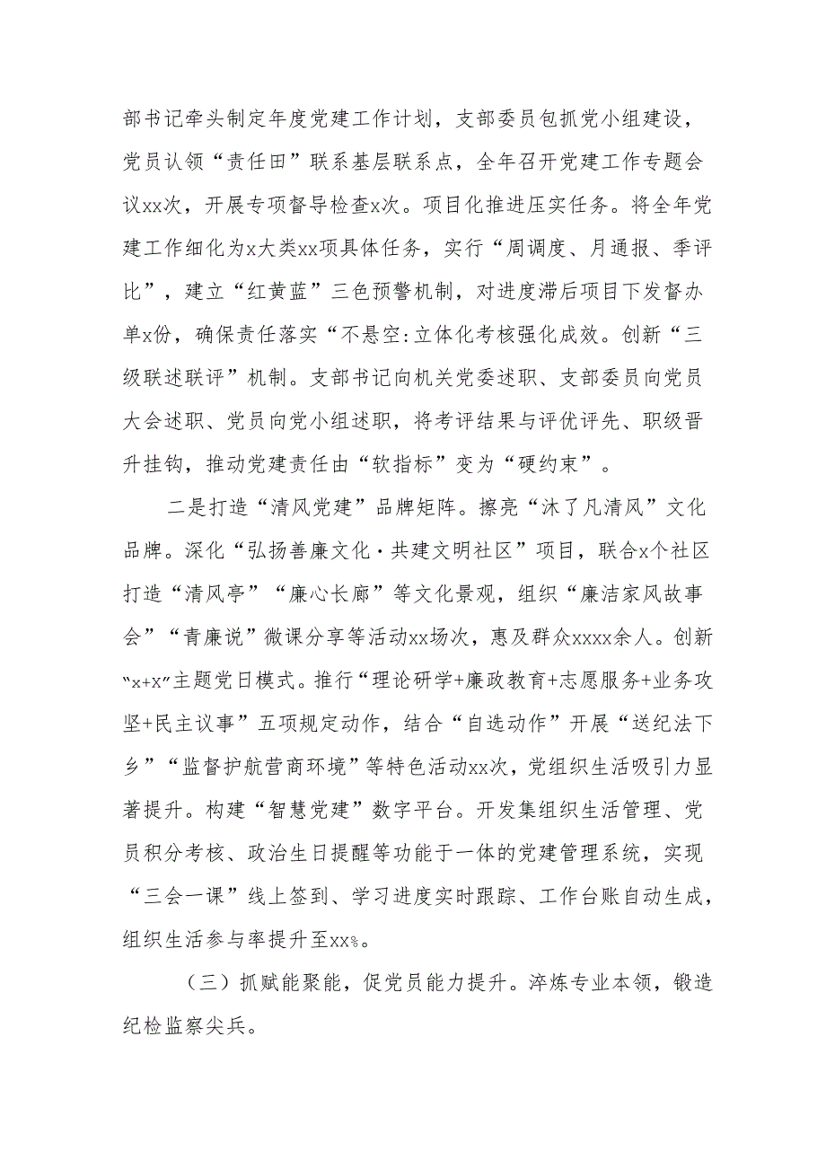 开展2025年上半年党建工作总结及下半年工作计划（合计13份）.docx_第3页