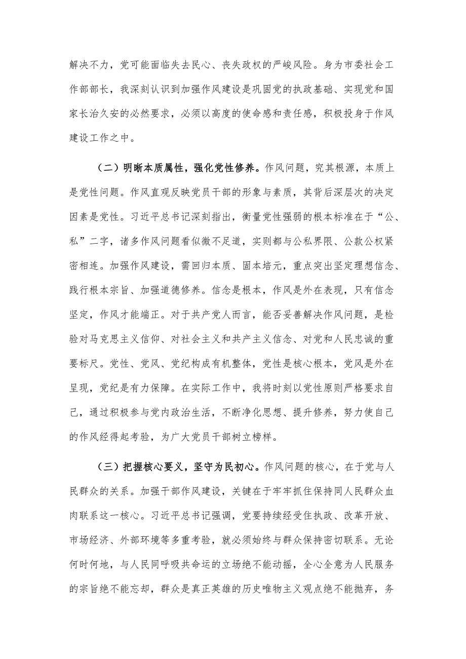 2025关于某部长加强作风建设的感悟2篇.docx_第2页