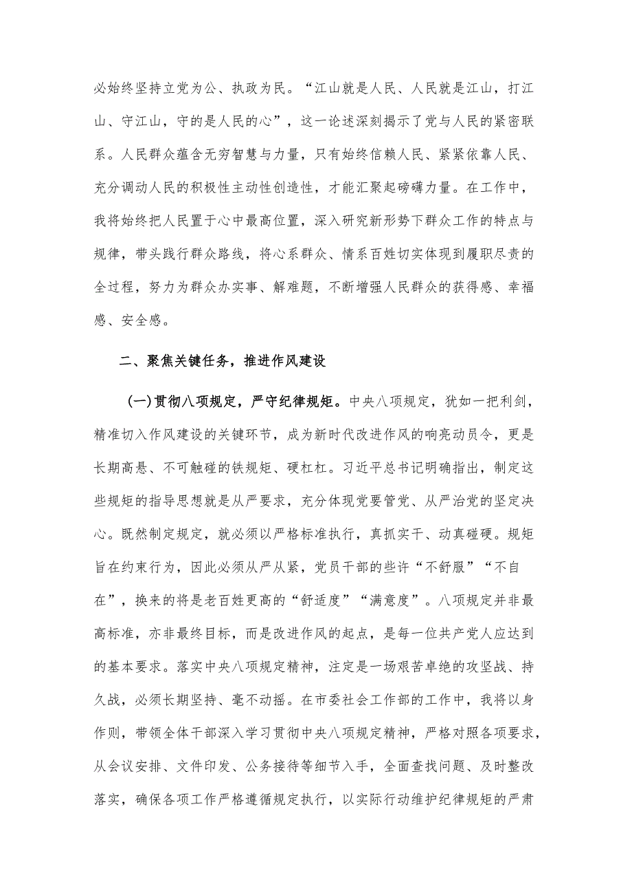 2025关于某部长加强作风建设的感悟2篇.docx_第3页