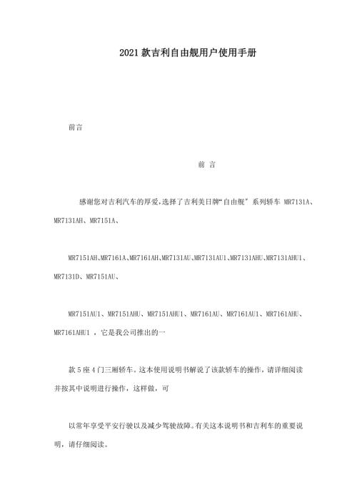 款吉利自由舰用户使用手册.doc