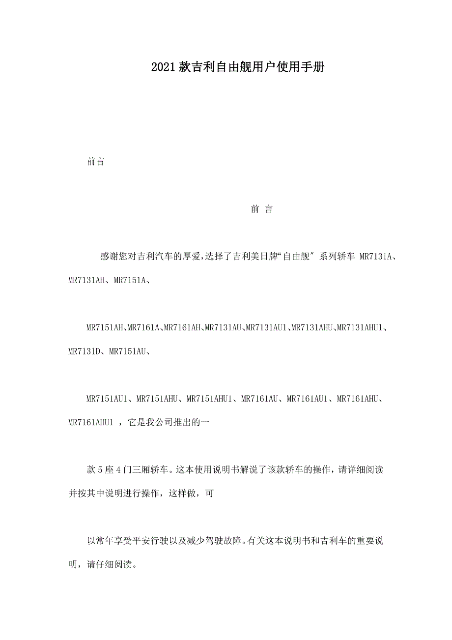 款吉利自由舰用户使用手册.doc_第1页