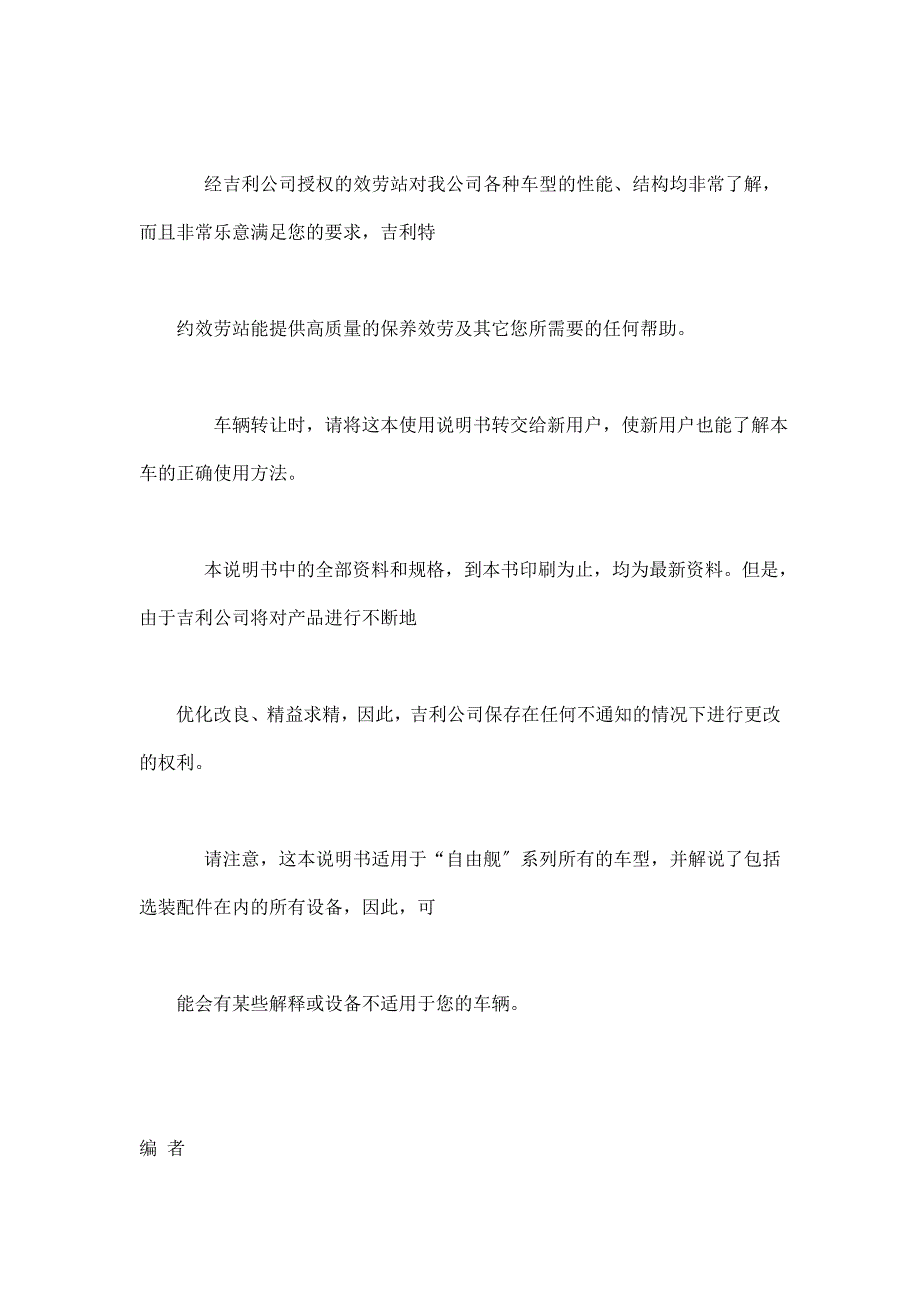 款吉利自由舰用户使用手册.doc_第2页