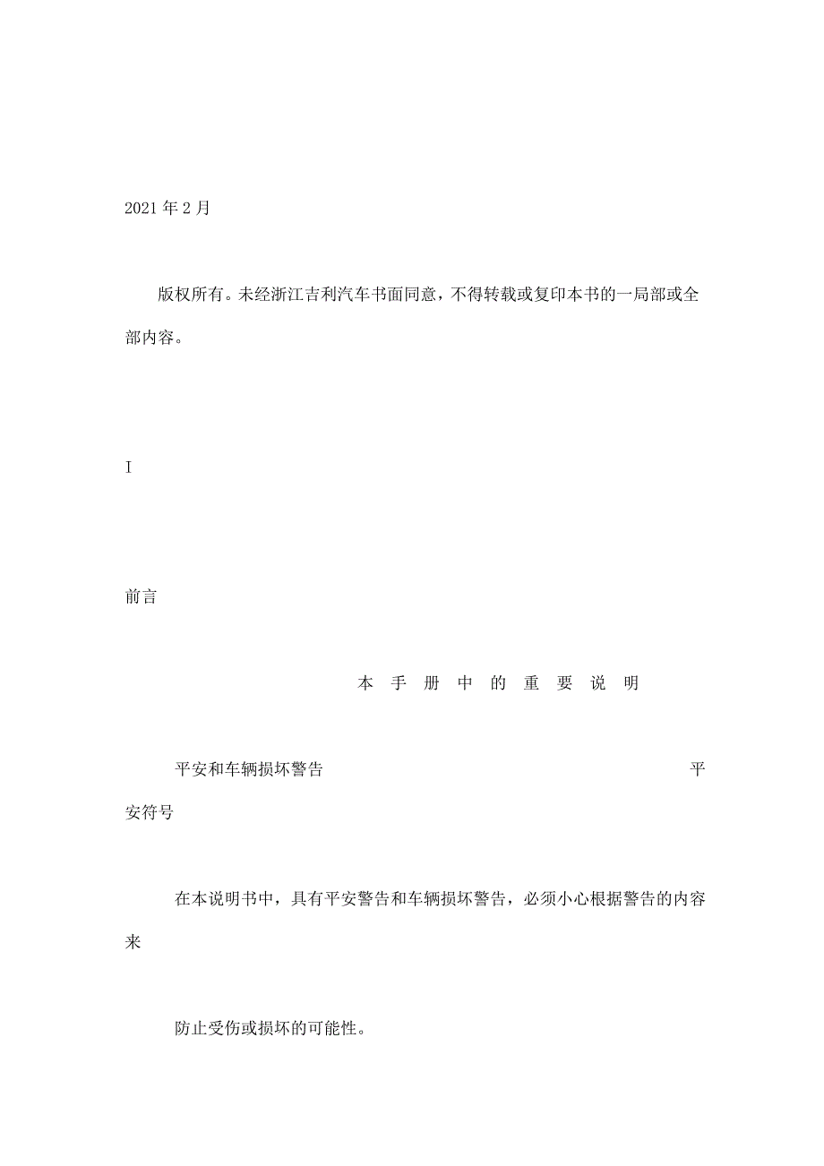 款吉利自由舰用户使用手册.doc_第3页