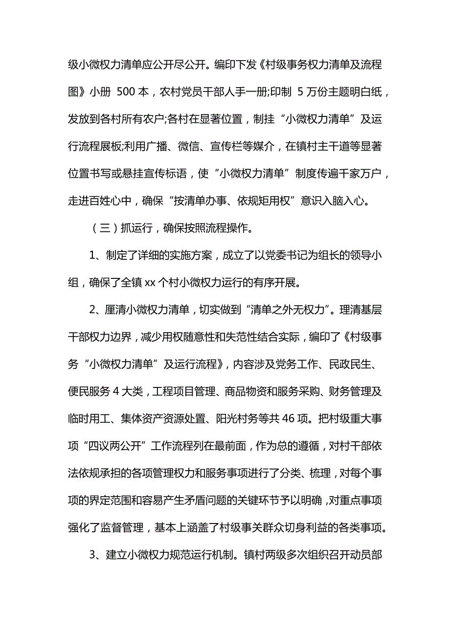 整理推行小微权力运行工作总结.docx_第2页
