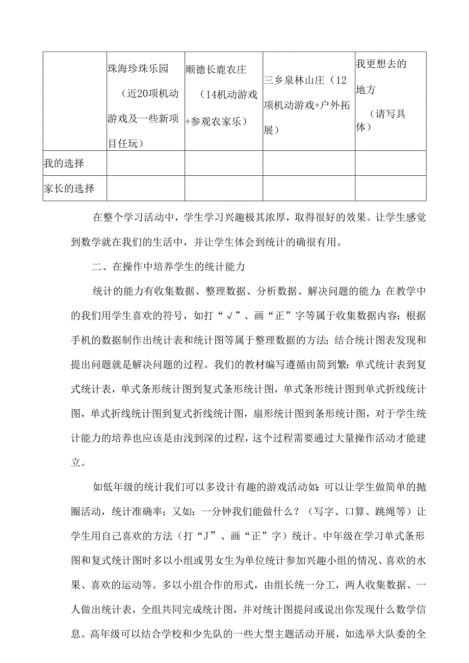 统计意识和能力的培养之我见.docx_第2页