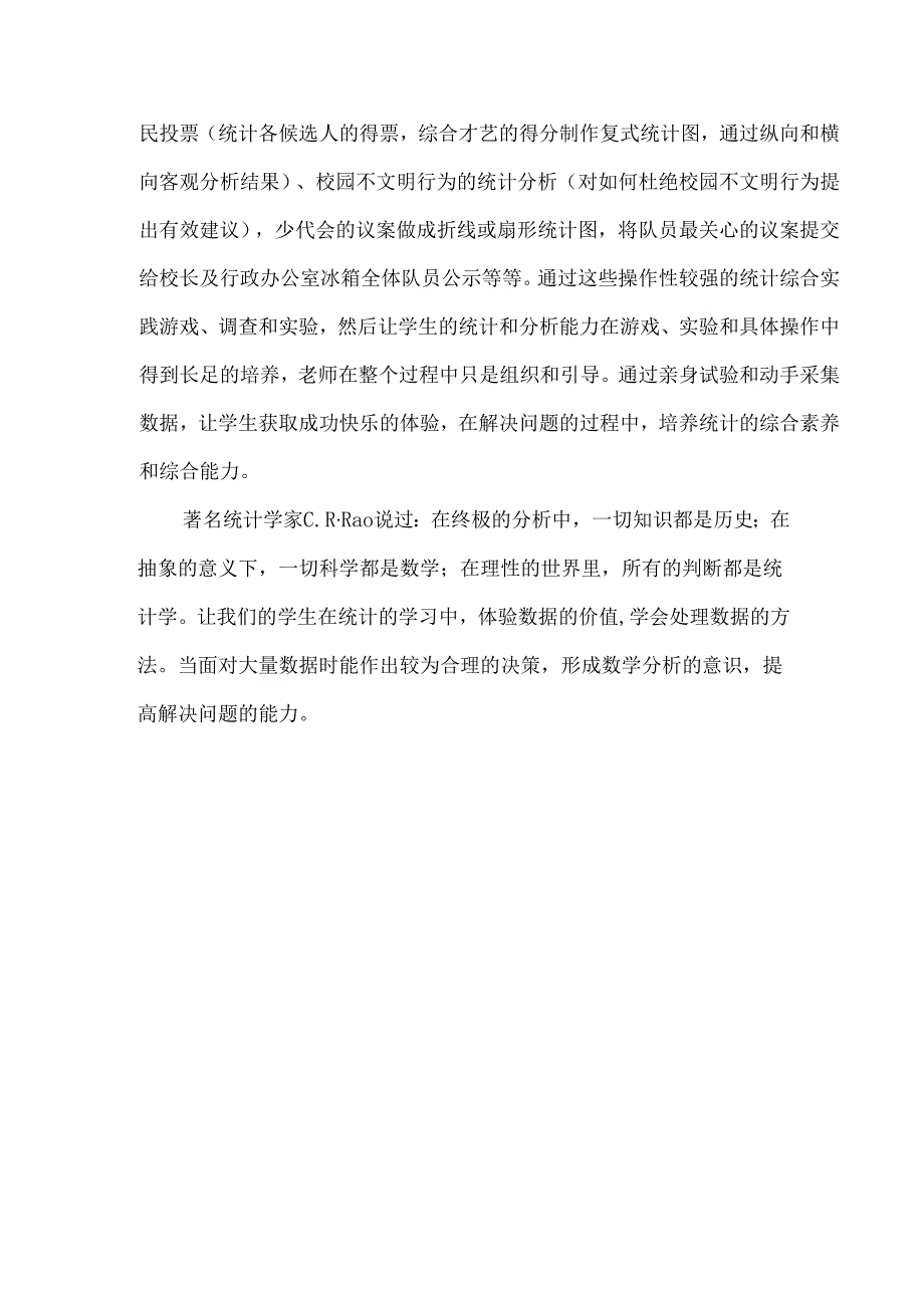 统计意识和能力的培养之我见.docx_第3页
