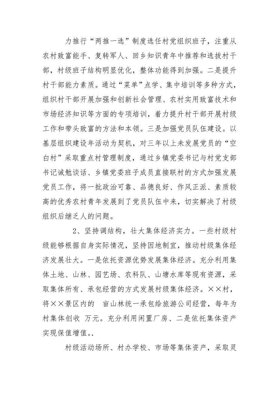 有关发展壮大村级集体经济情况汇报.doc_第2页