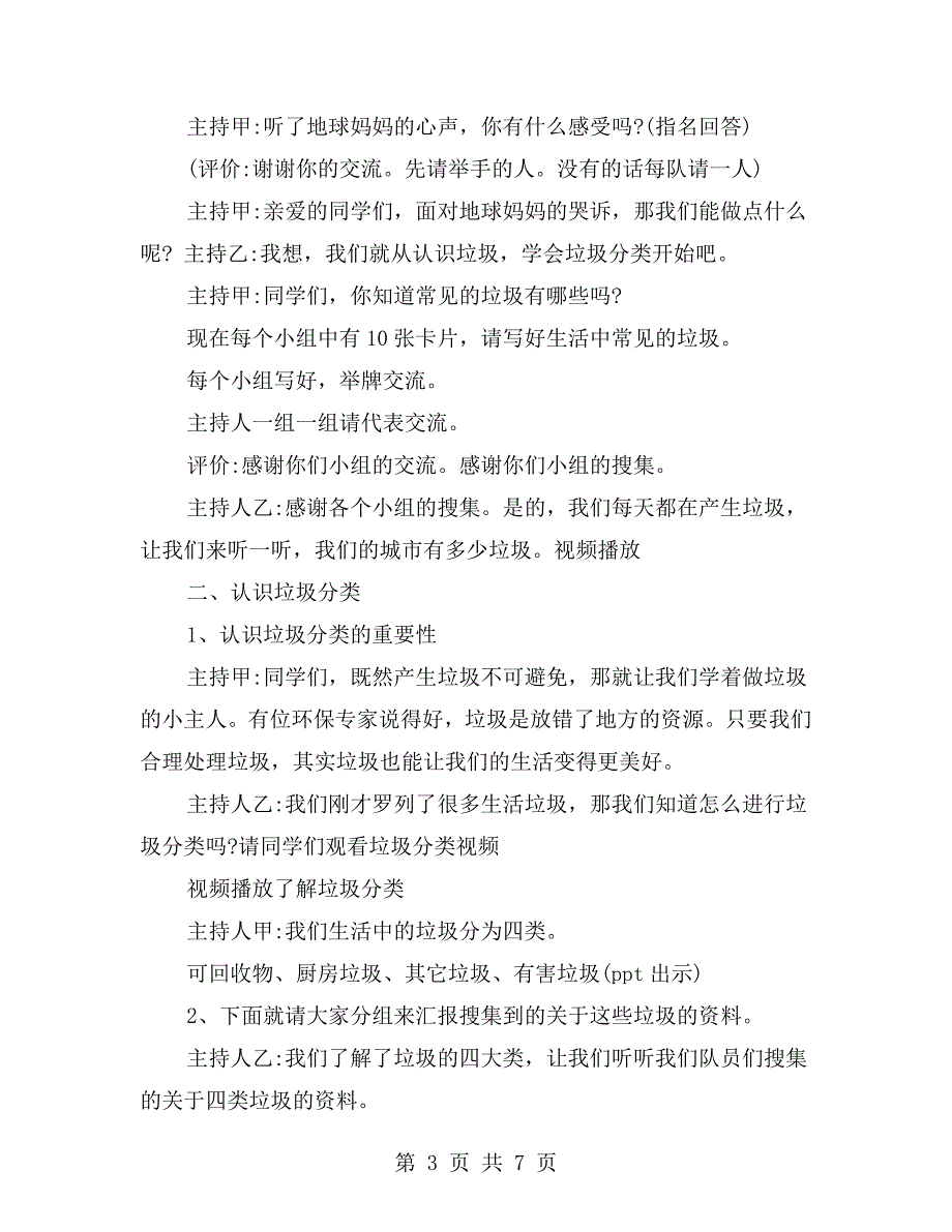 小学生垃圾分类主题班会教案.doc_第3页