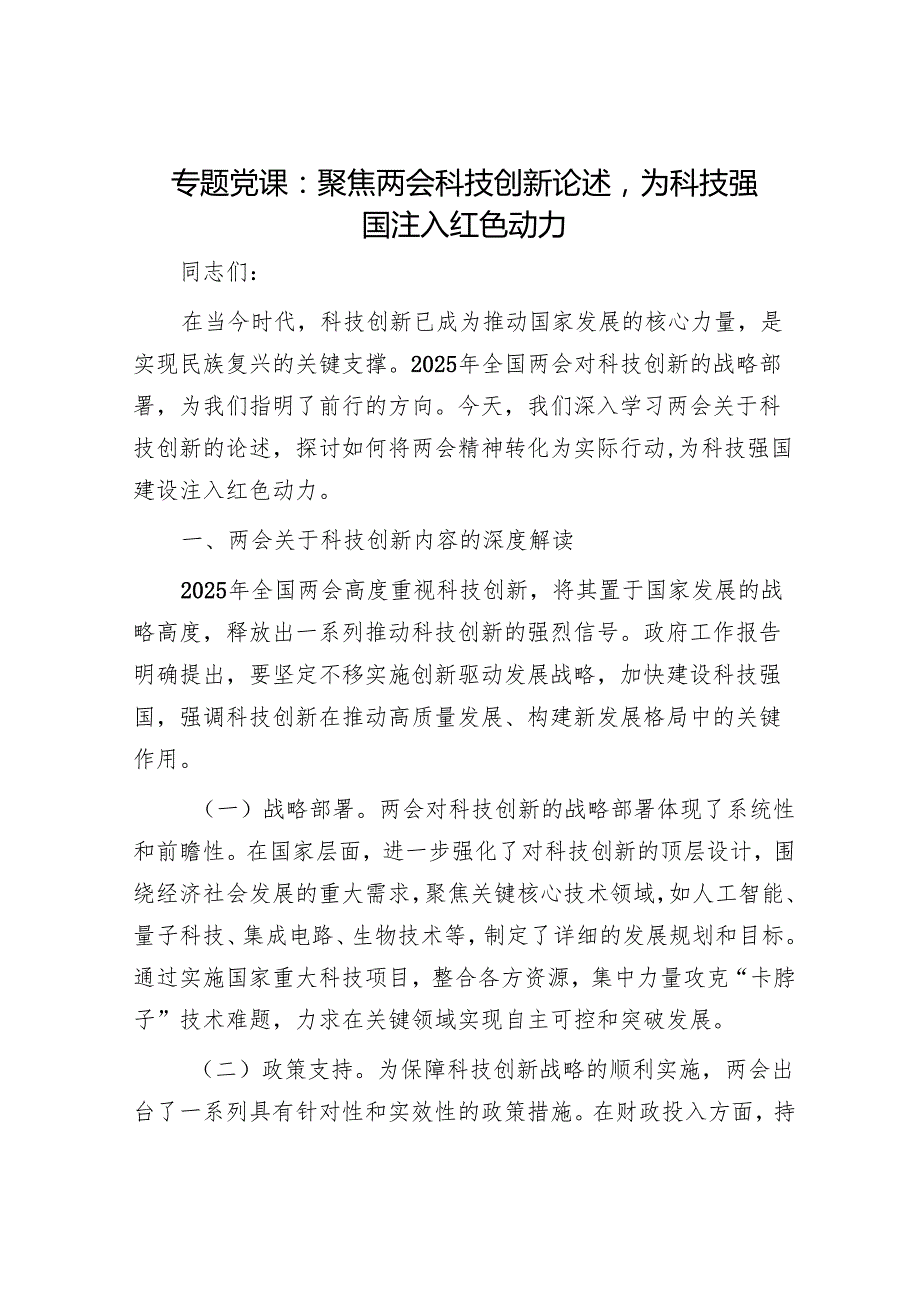 最新党课讲稿精选两篇合辑.docx_第1页