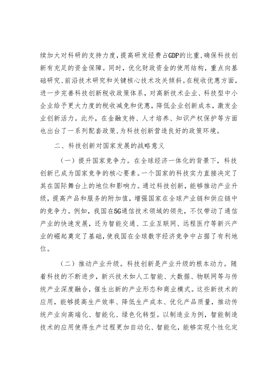 最新党课讲稿精选两篇合辑.docx_第2页