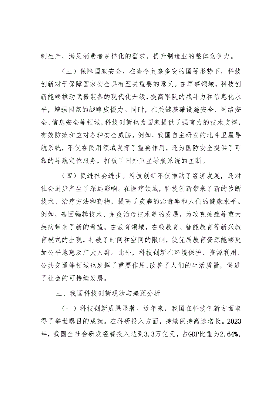 最新党课讲稿精选两篇合辑.docx_第3页