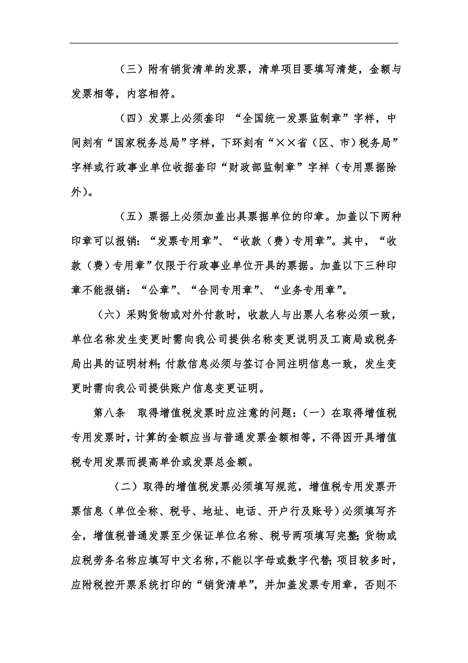 新版发票报销管理制度汇编.docx_第2页