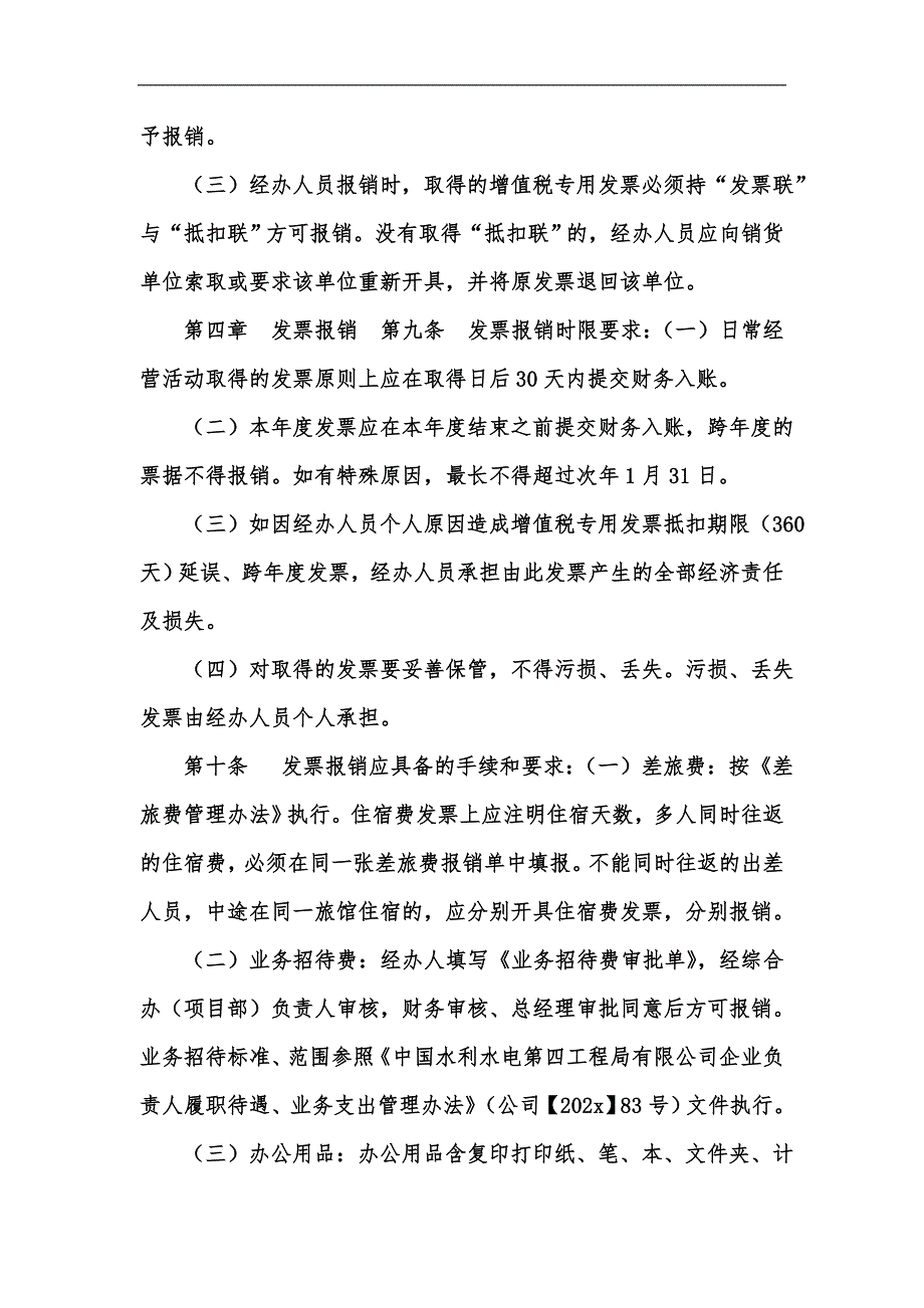 新版发票报销管理制度汇编.docx_第3页