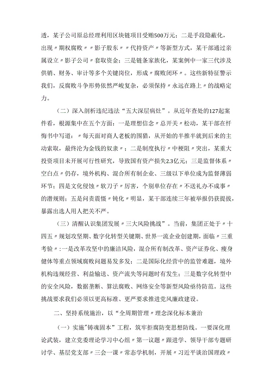 2025XX集团董事长在党风廉政建设工作会议暨警示教育大会上的讲话.docx_第2页