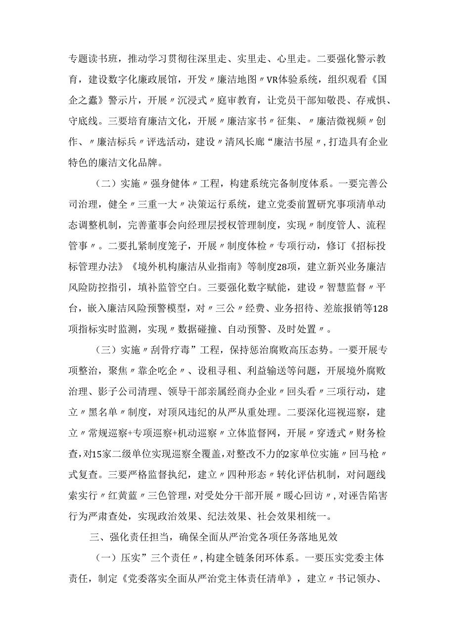 2025XX集团董事长在党风廉政建设工作会议暨警示教育大会上的讲话.docx_第3页