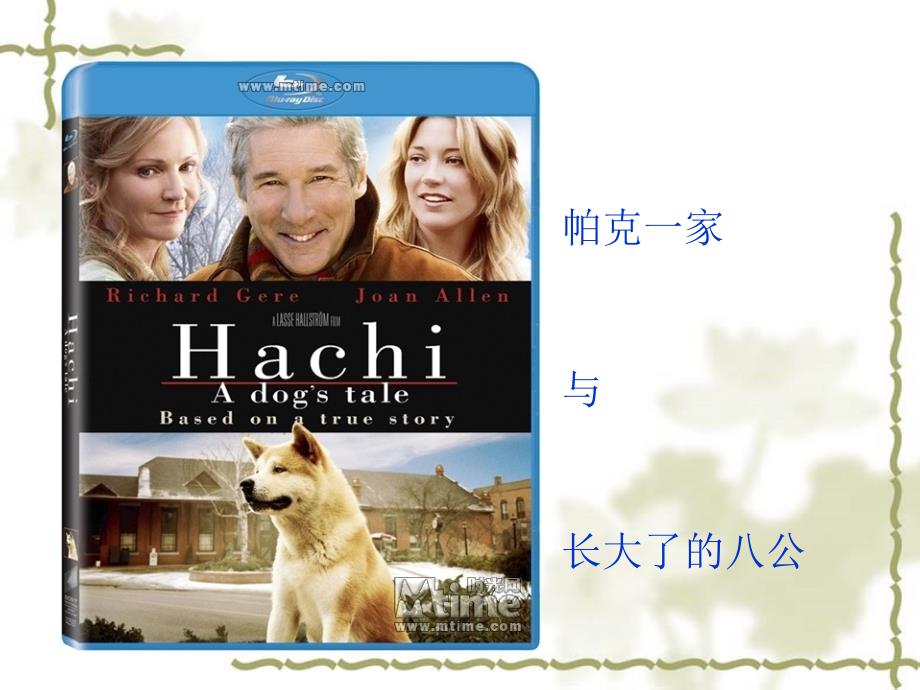 忠犬八公的故事PPT课件.ppt_第3页