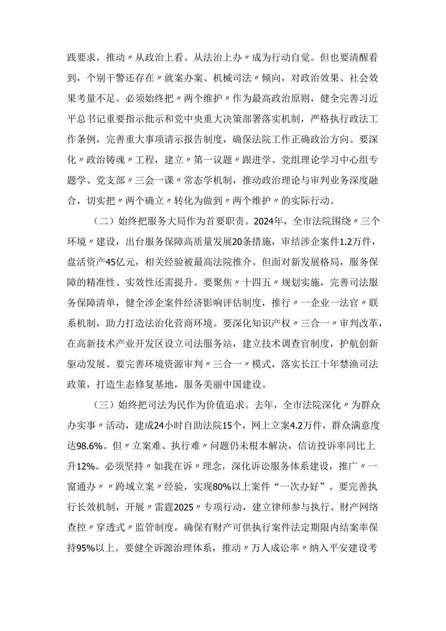 2025市政法委书记在法院工作会议暨党风廉政建设会议上的讲话.docx_第2页
