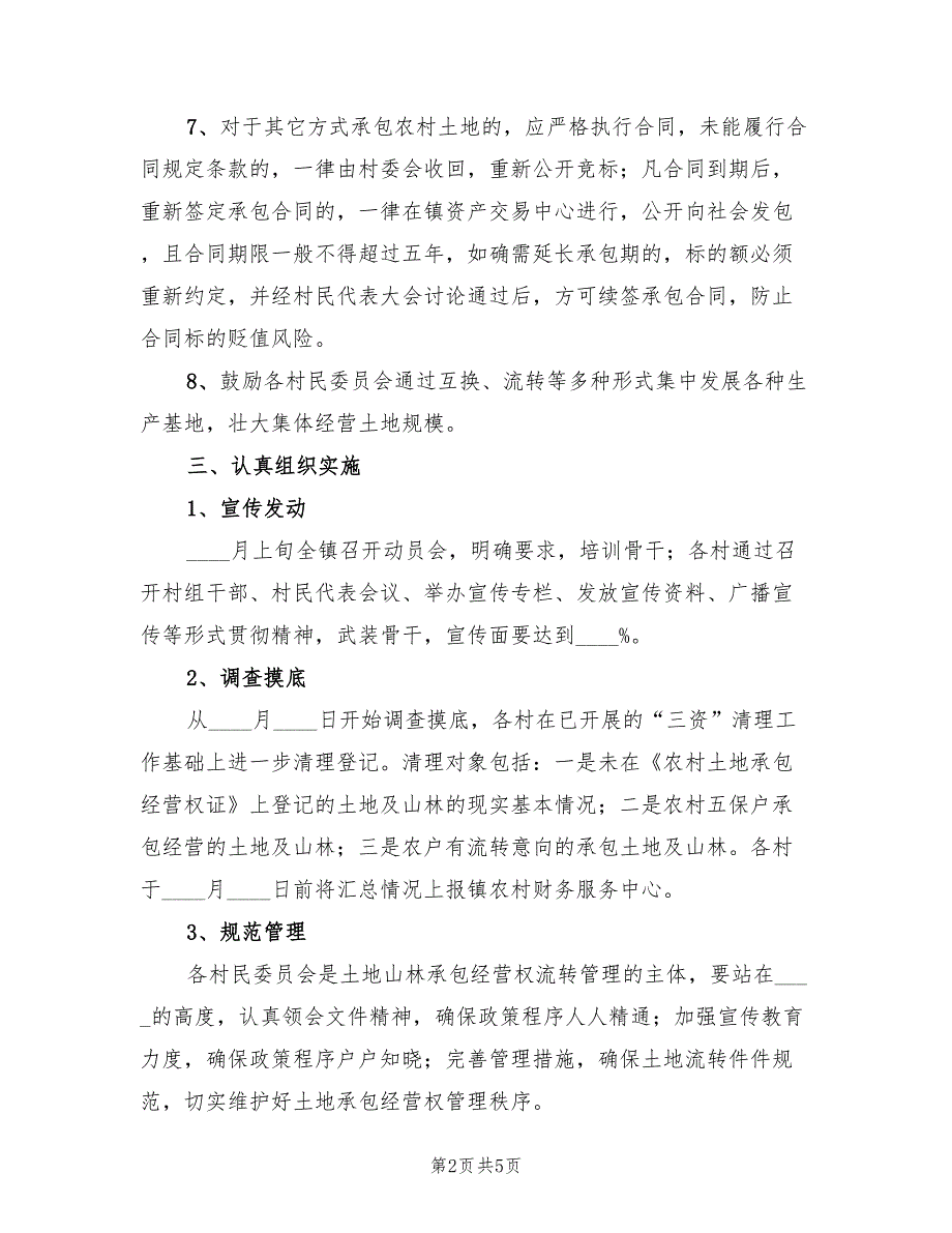 村级集体土地使用权管理计划2篇.doc_第2页