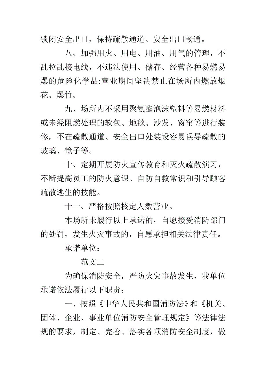 煤矿安全承诺书防火安全承诺书.doc_第2页