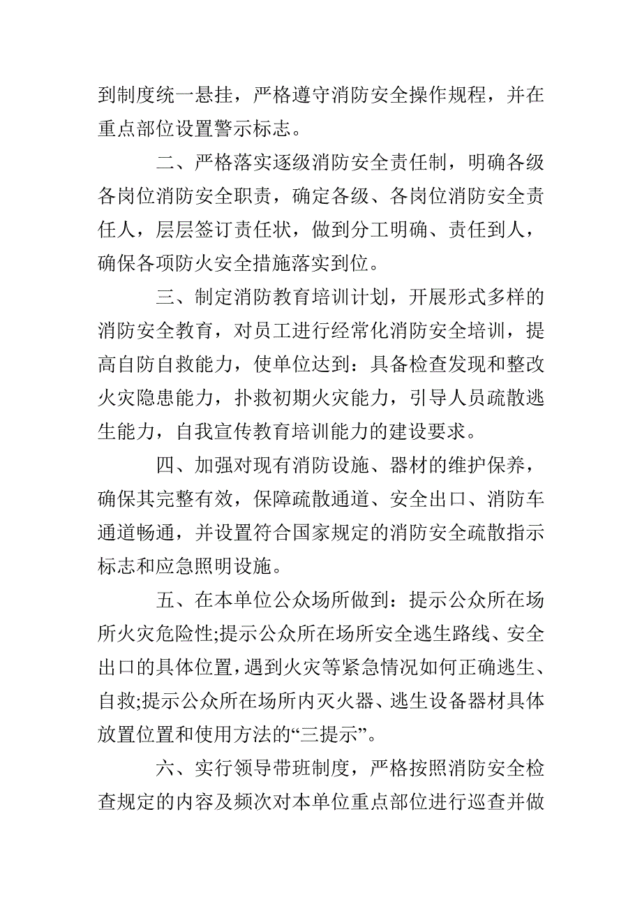 煤矿安全承诺书防火安全承诺书.doc_第3页