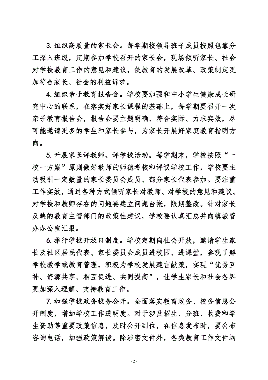 康家小学开展家校共育方案.doc_第2页