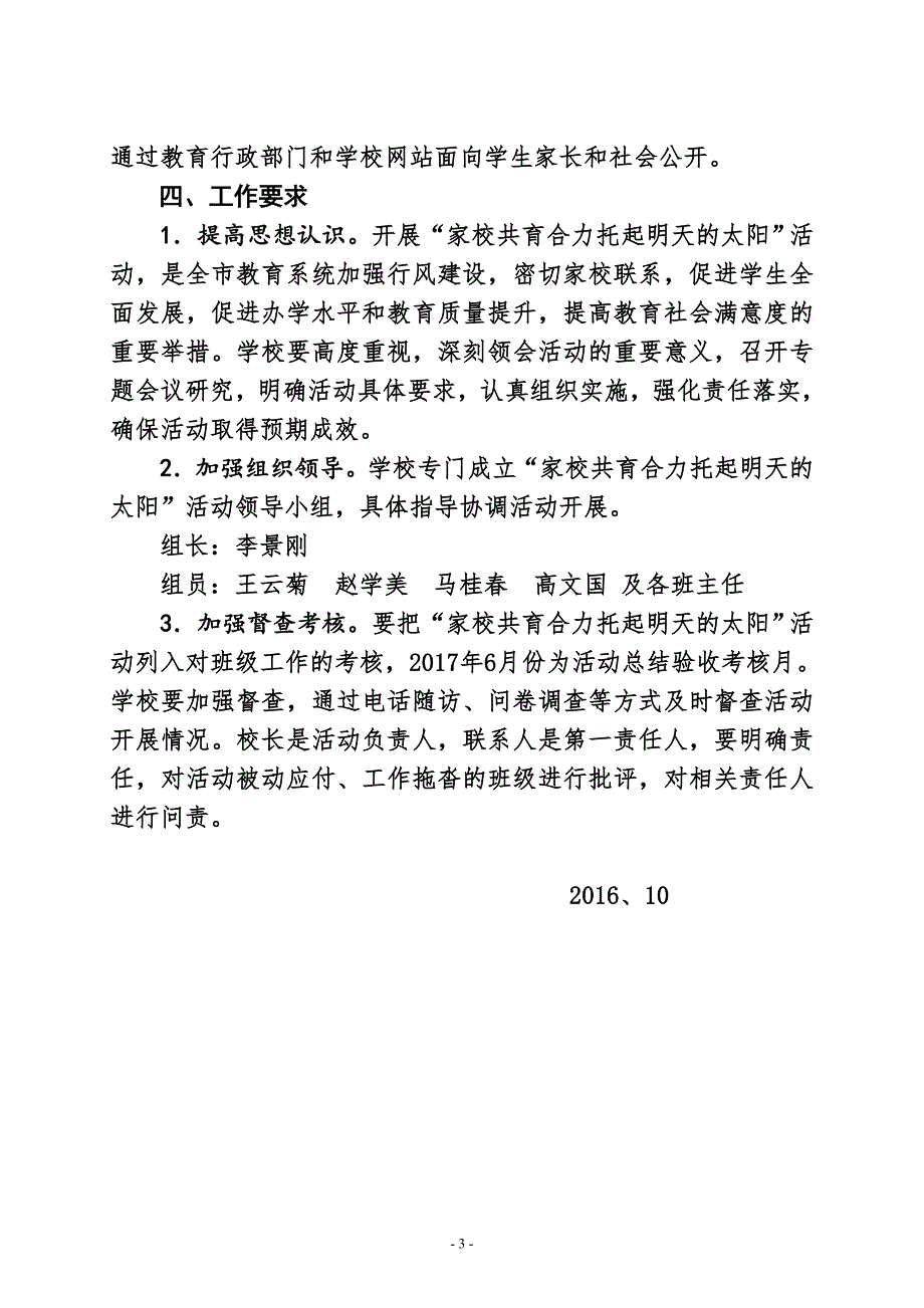 康家小学开展家校共育方案.doc_第3页