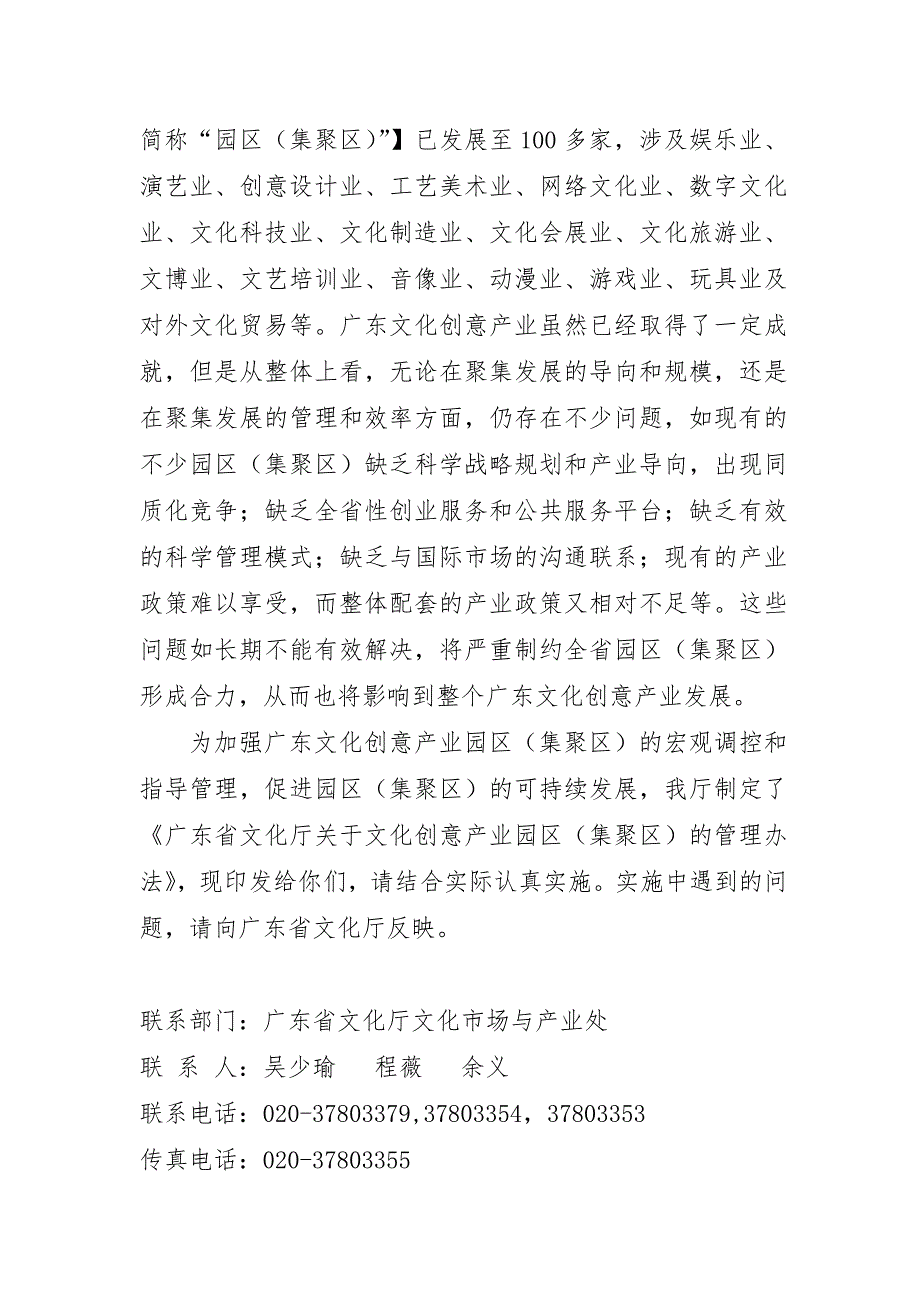 广东省文化厅文化创意产业园区集聚区管理办法.doc_第2页