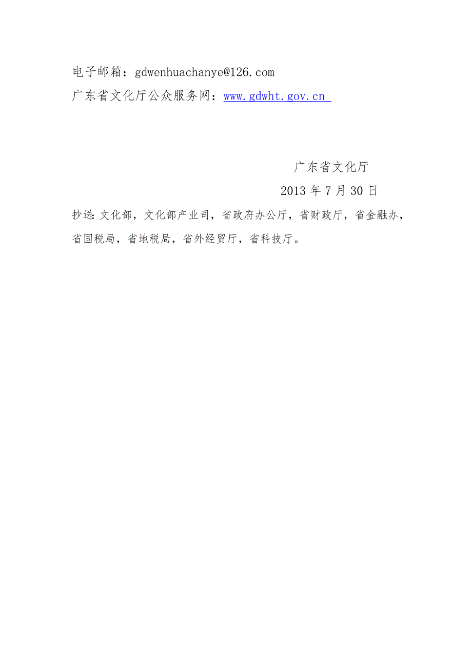 广东省文化厅文化创意产业园区集聚区管理办法.doc_第3页