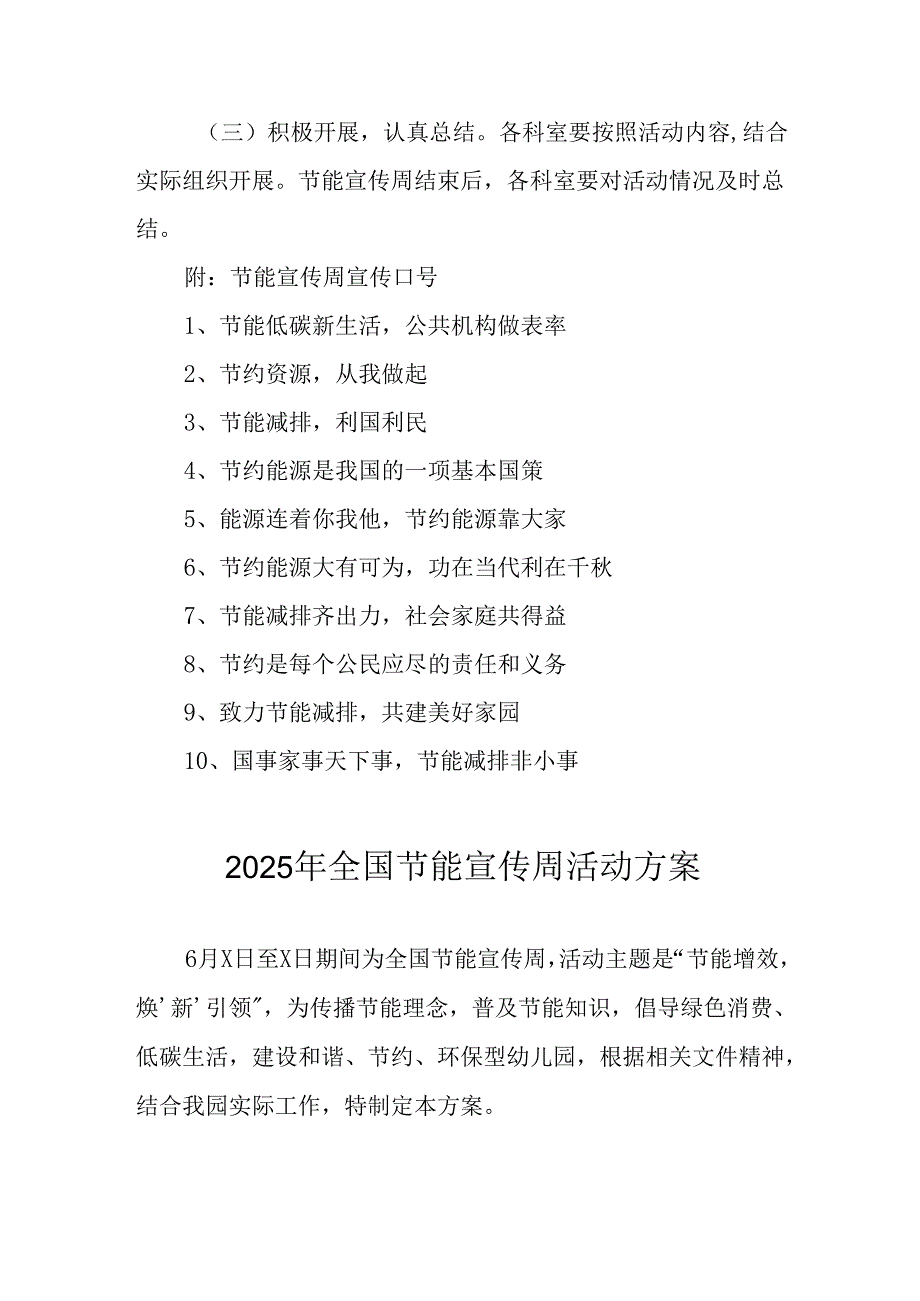 开展2025年《全国节能宣传周》活动实施方案 （3份）_75.docx_第3页