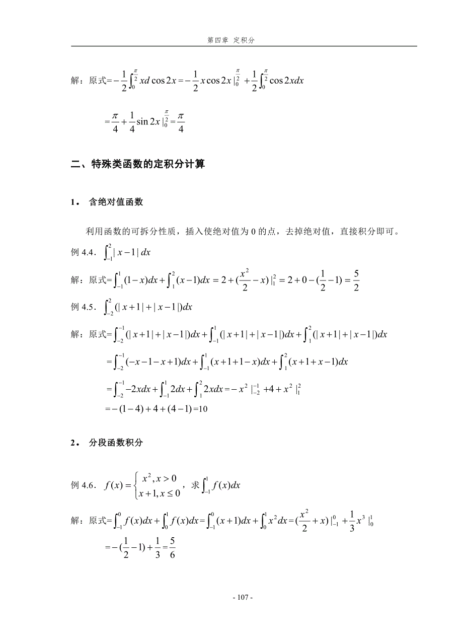 江苏专转本高等数学定积分例题加习题.doc_第2页