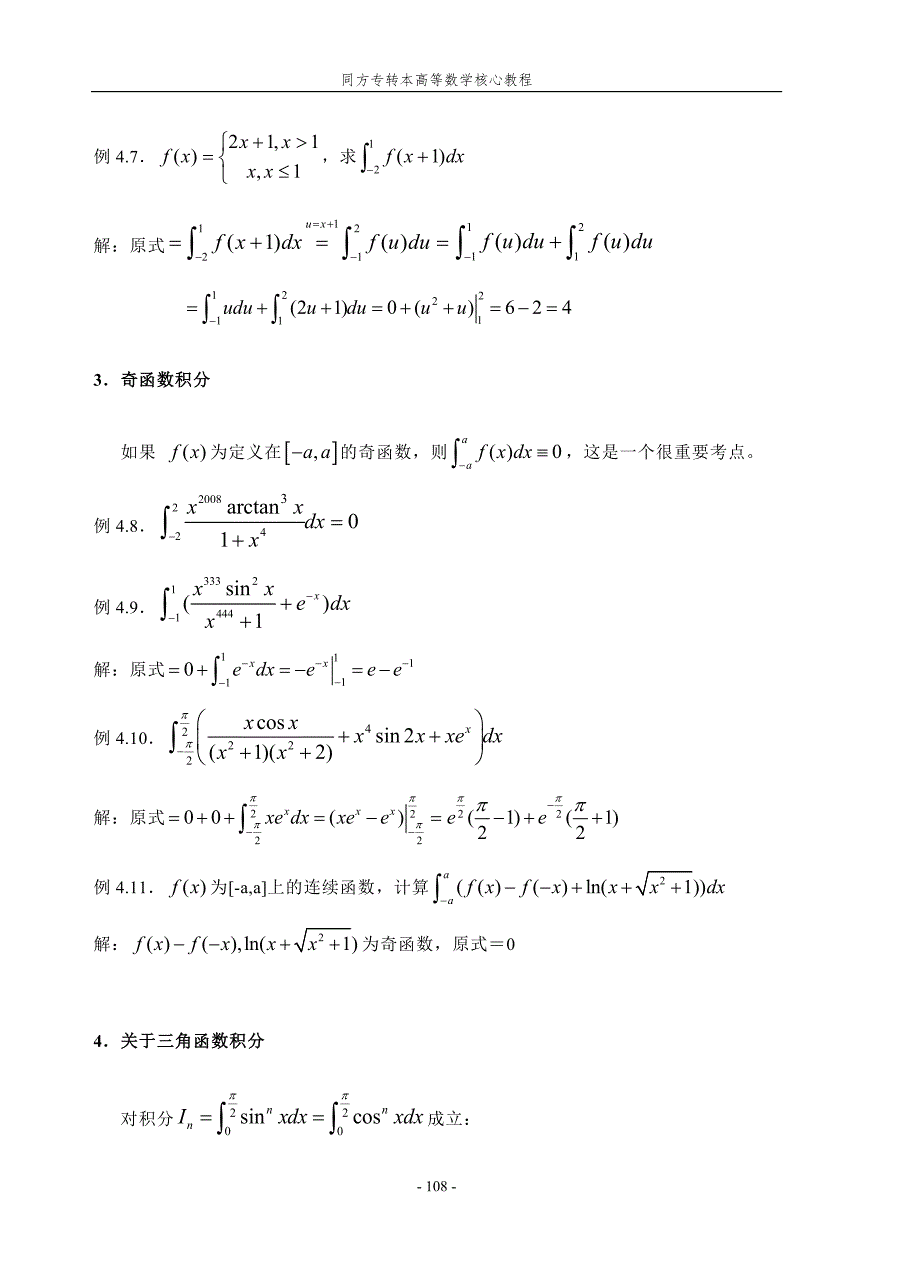 江苏专转本高等数学定积分例题加习题.doc_第3页
