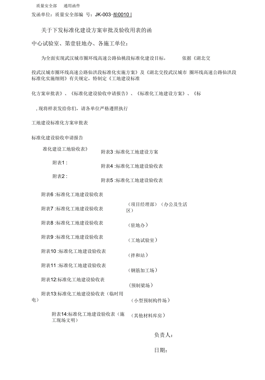 标准化建设方案审批及验收用表.docx_第3页