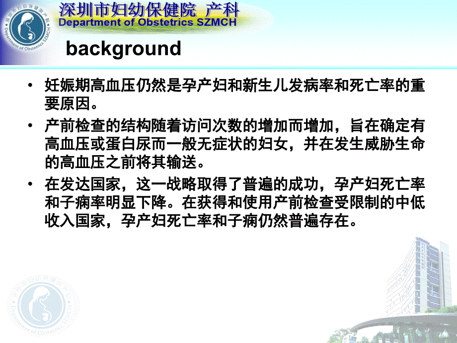 控制妊娠期高血压的最佳策略.ppt_第2页