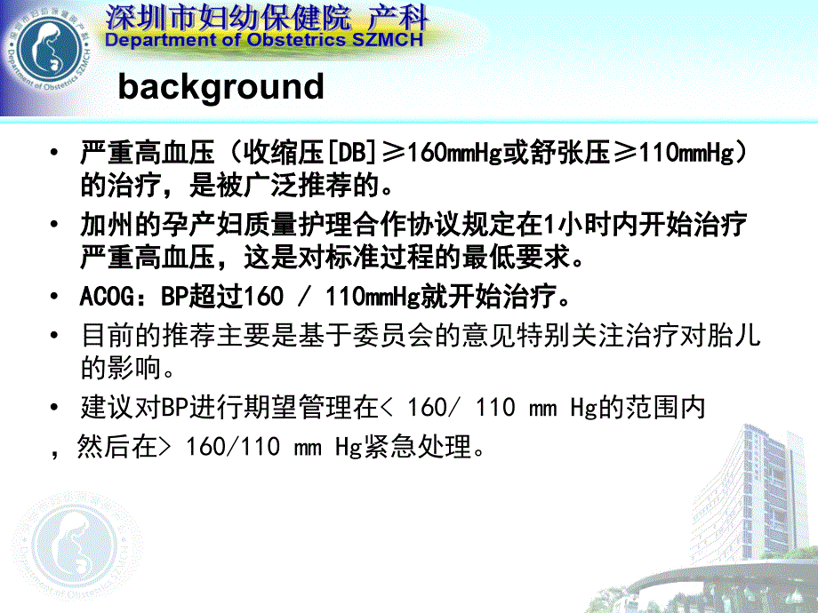 控制妊娠期高血压的最佳策略.ppt_第3页