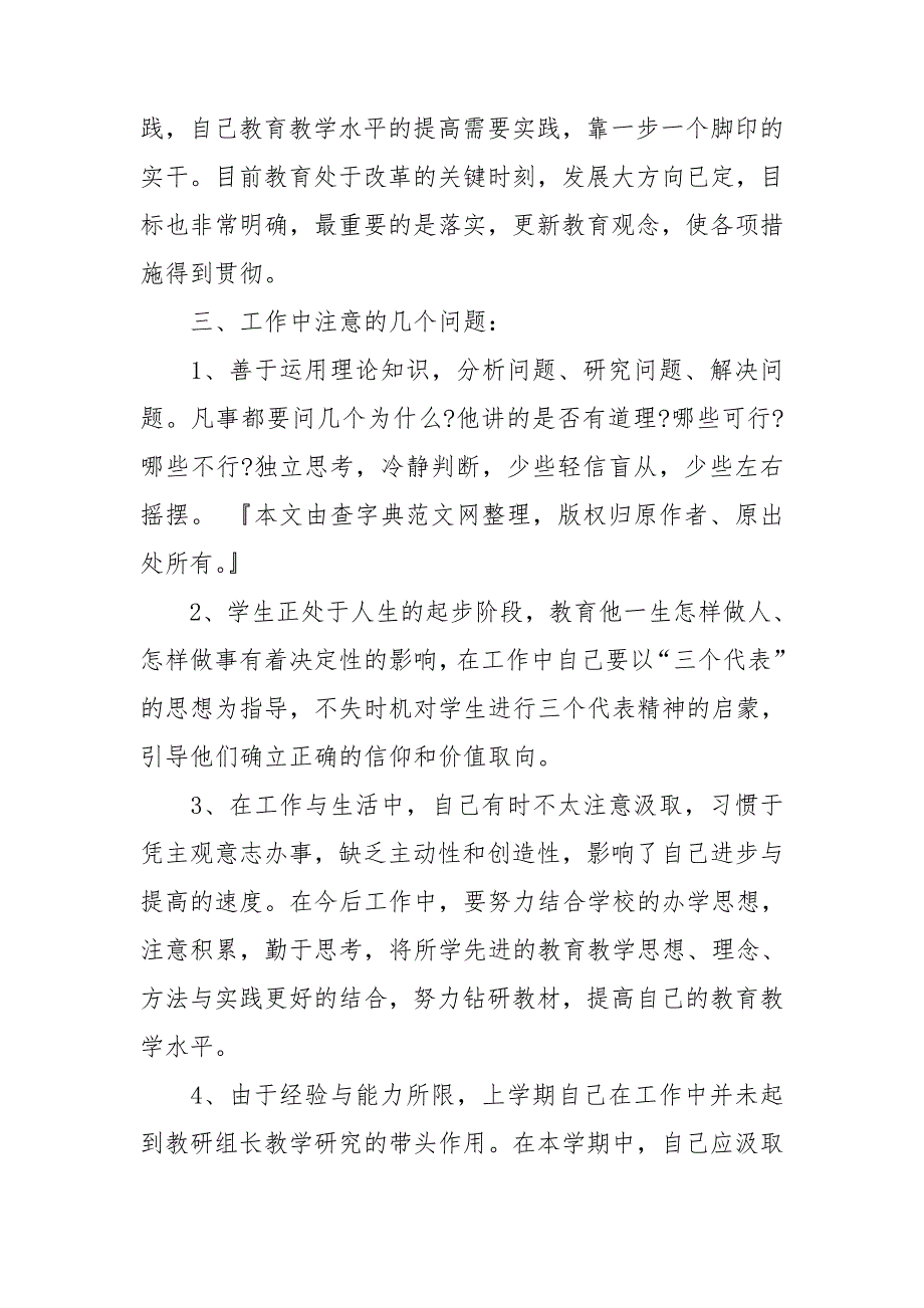 申请入党后思想认识的变化.doc_第2页