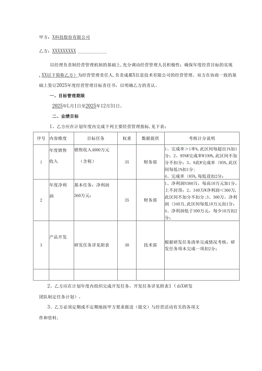 经营管理目标责任书.docx_第2页