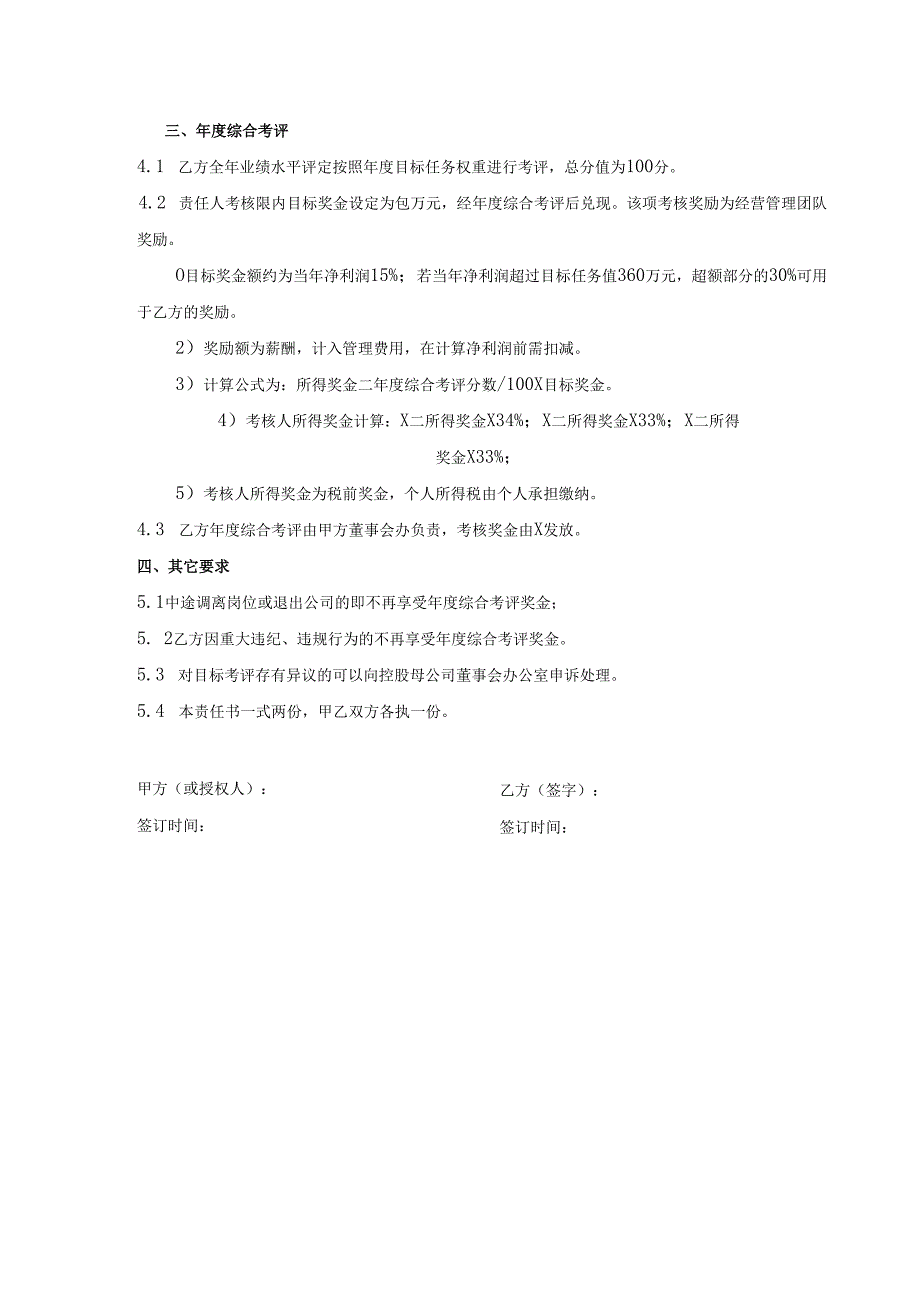 经营管理目标责任书.docx_第3页