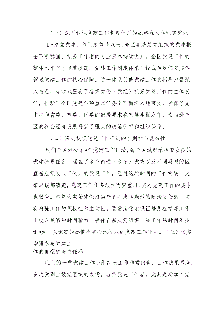 在2025年第二季度全区党建工作推进会上的讲话.docx_第2页