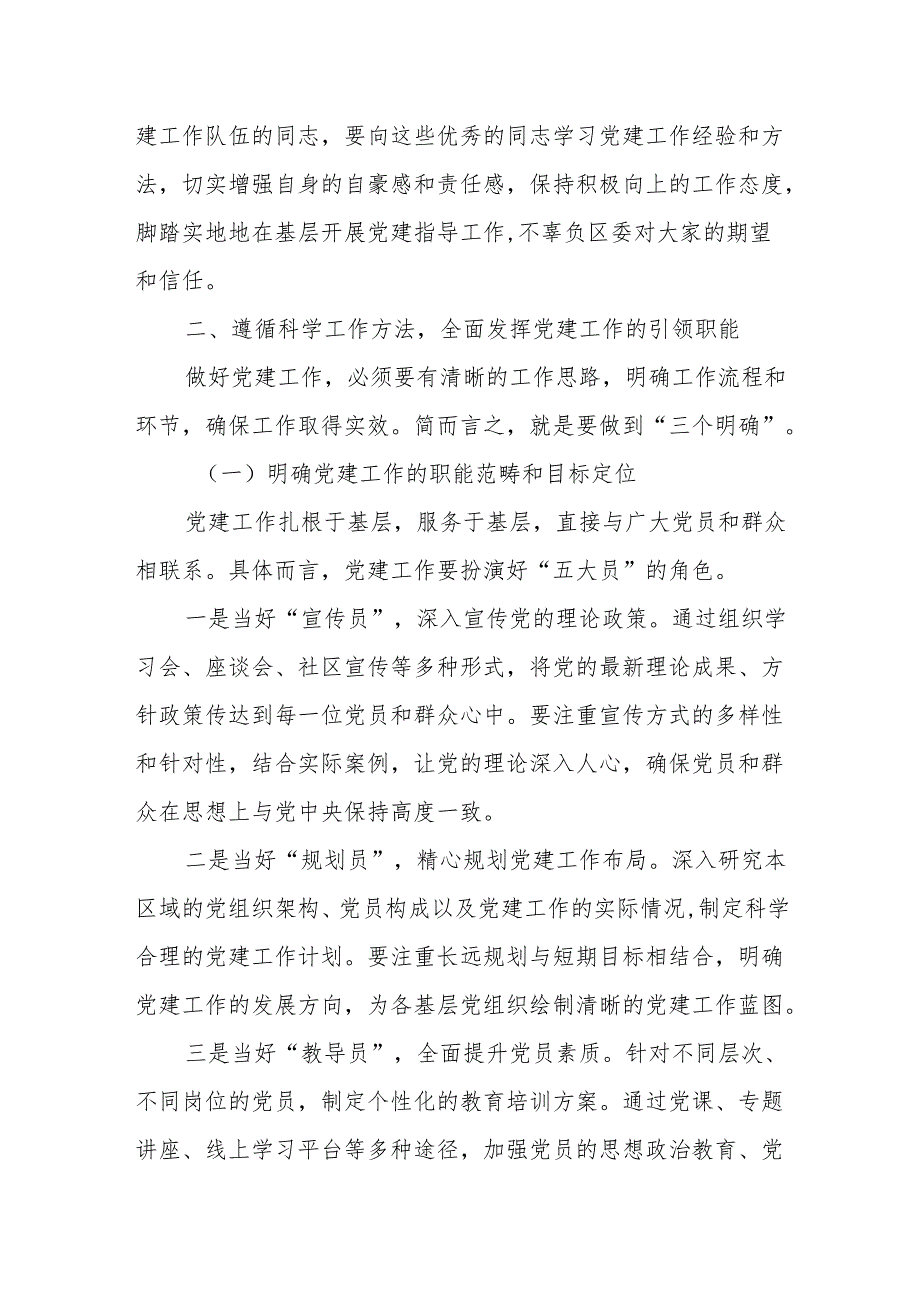 在2025年第二季度全区党建工作推进会上的讲话.docx_第3页