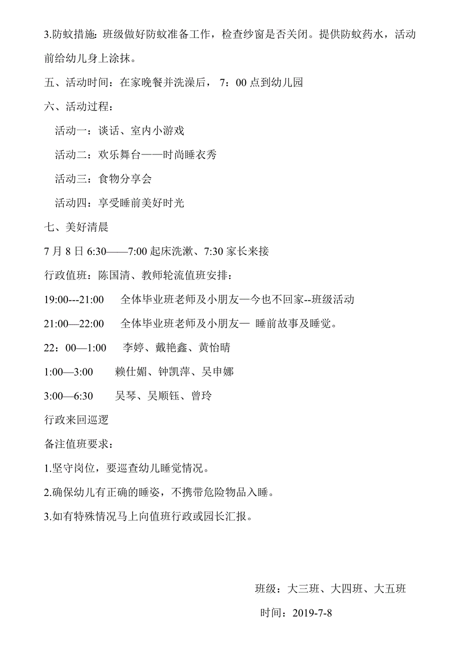幼小衔接今夜不回家活动方案.doc_第2页