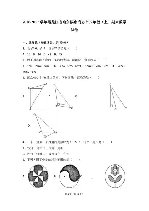 尚志市八年级上期末数学试卷含答案解析.doc
