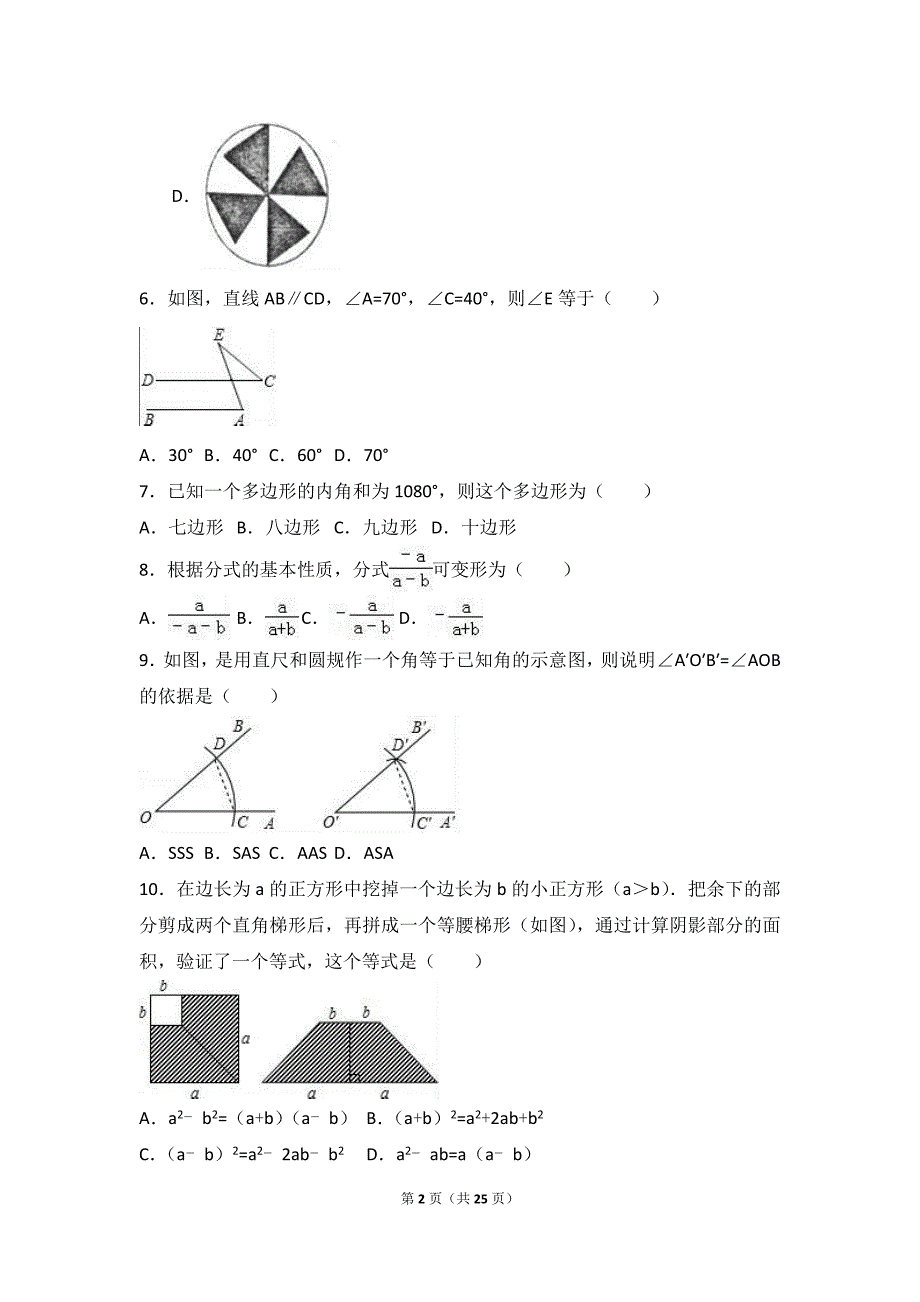 尚志市八年级上期末数学试卷含答案解析.doc_第2页