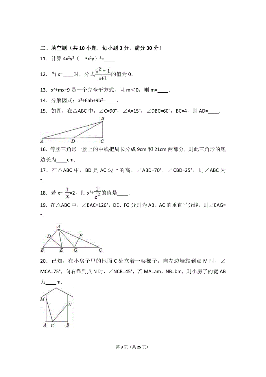 尚志市八年级上期末数学试卷含答案解析.doc_第3页