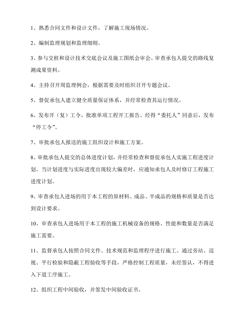 桥梁工程监理规划.docx_第2页