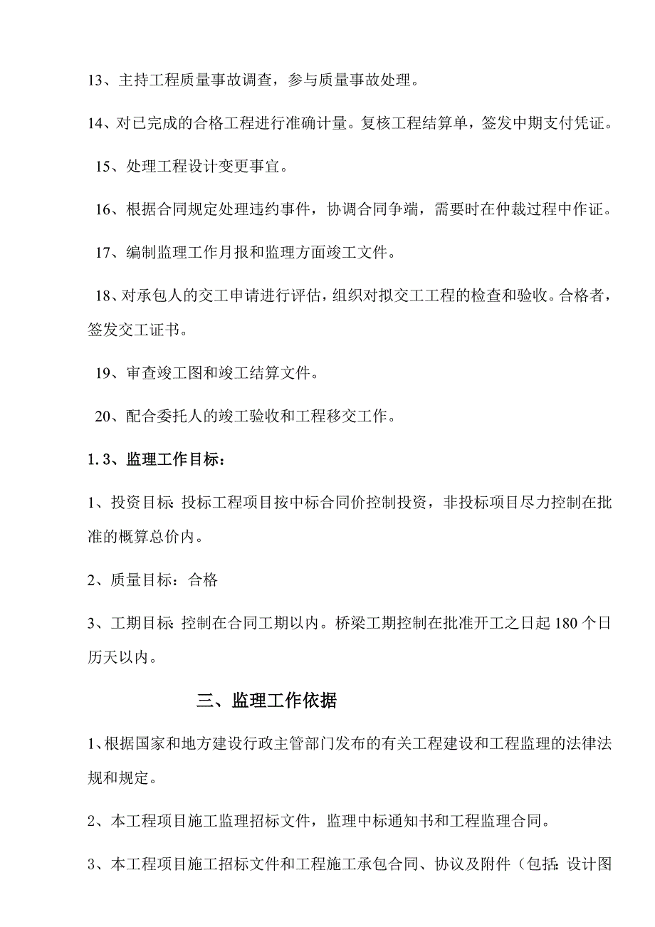 桥梁工程监理规划.docx_第3页