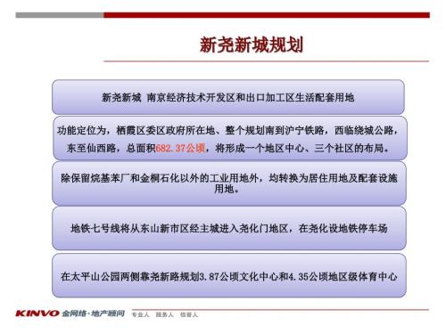 新尧新城规划.ppt