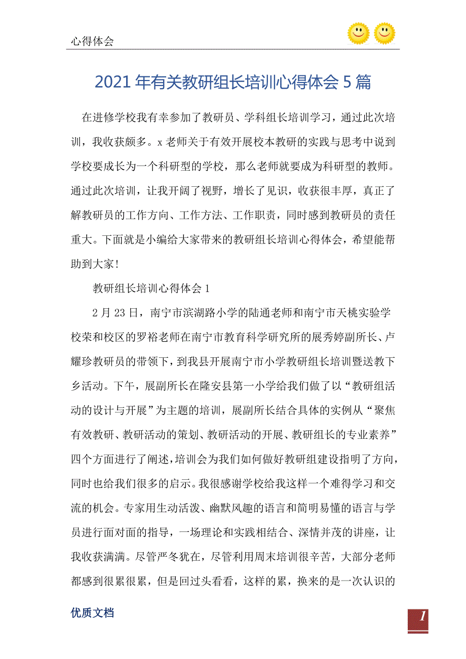 有关教研组长培训心得体会5篇.doc_第2页