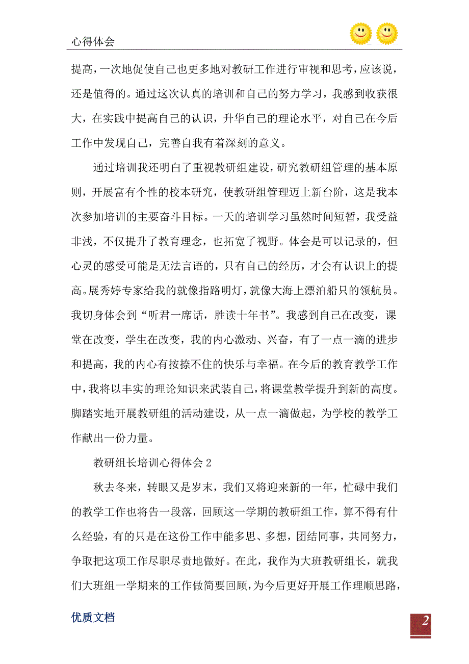 有关教研组长培训心得体会5篇.doc_第3页